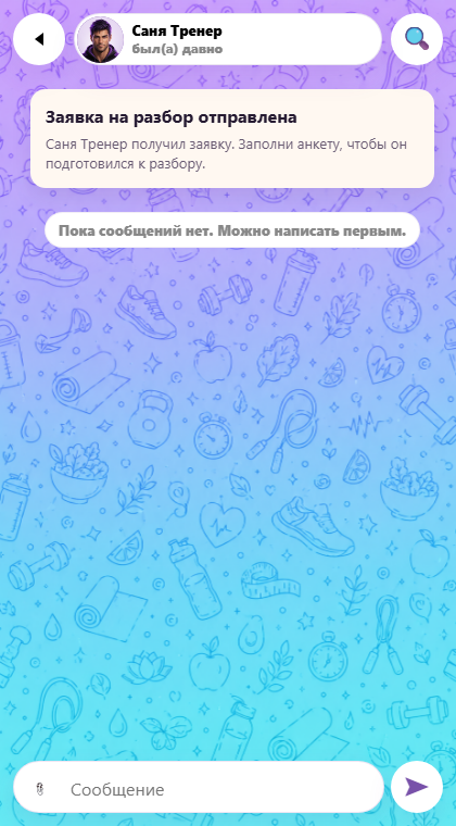 Экран клиента: заявка на разбор отправлена