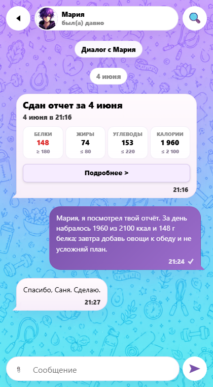 Питание: отчёт и ответ тренера