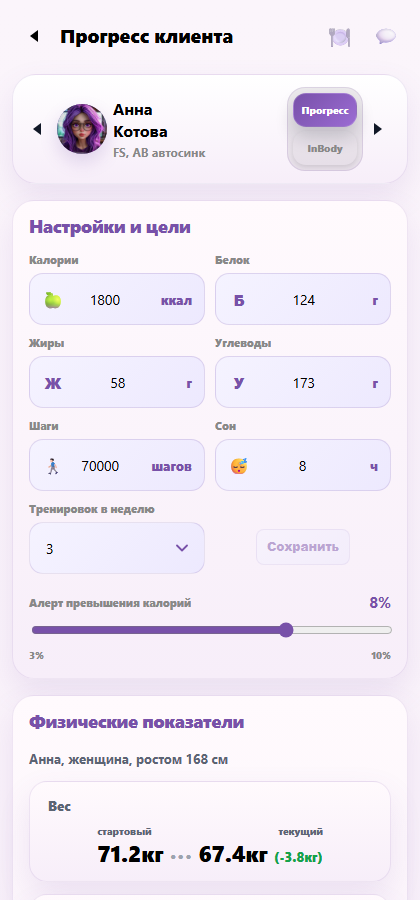 Настройки и целевые планки